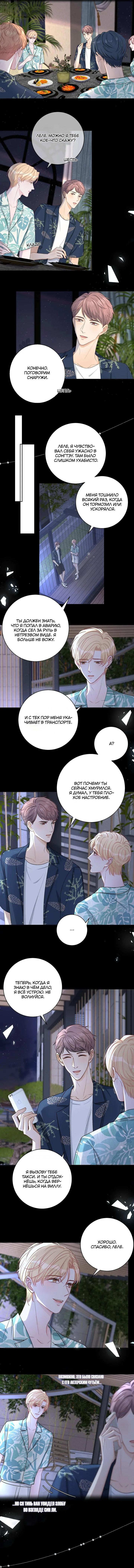 Манга До и после развода - Глава 32 Страница 16