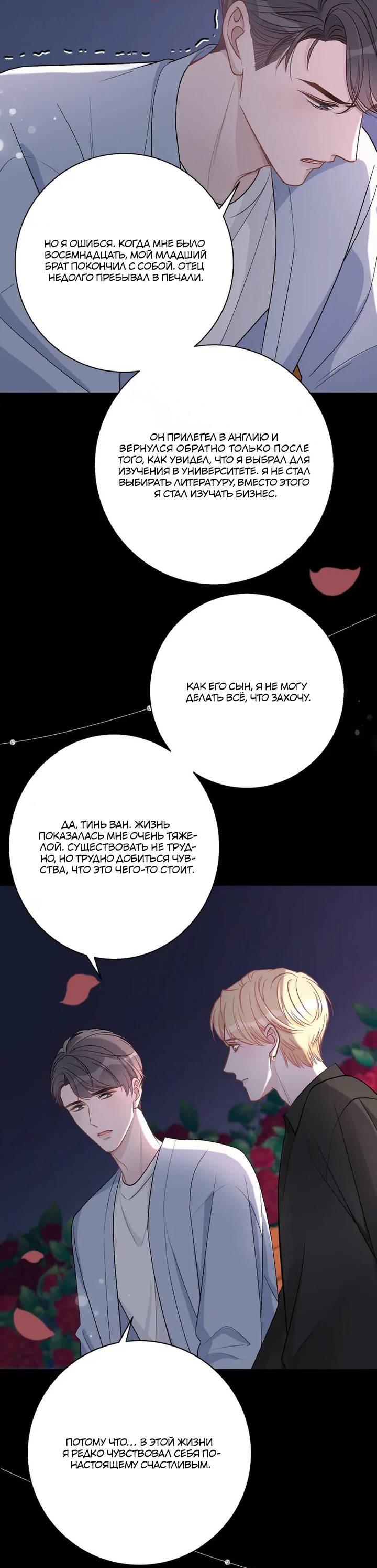 Манга До и после развода - Глава 39 Страница 6