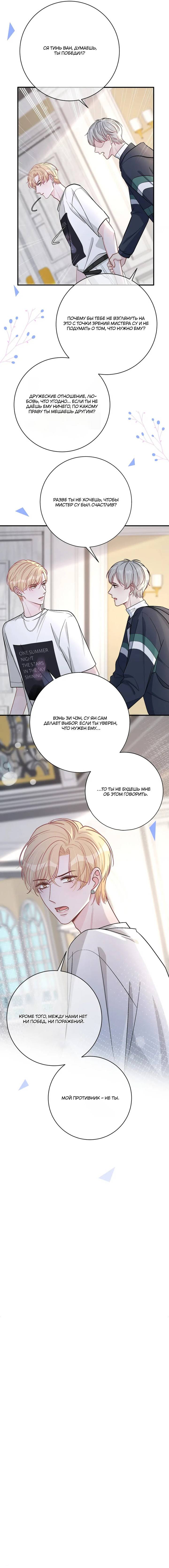 Манга До и после развода - Глава 41 Страница 19