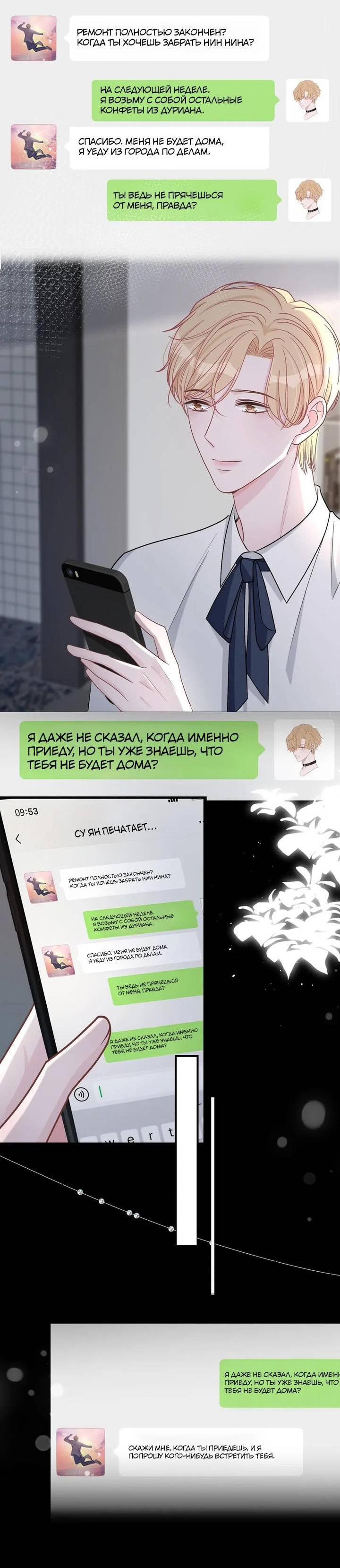 Манга До и после развода - Глава 41 Страница 12