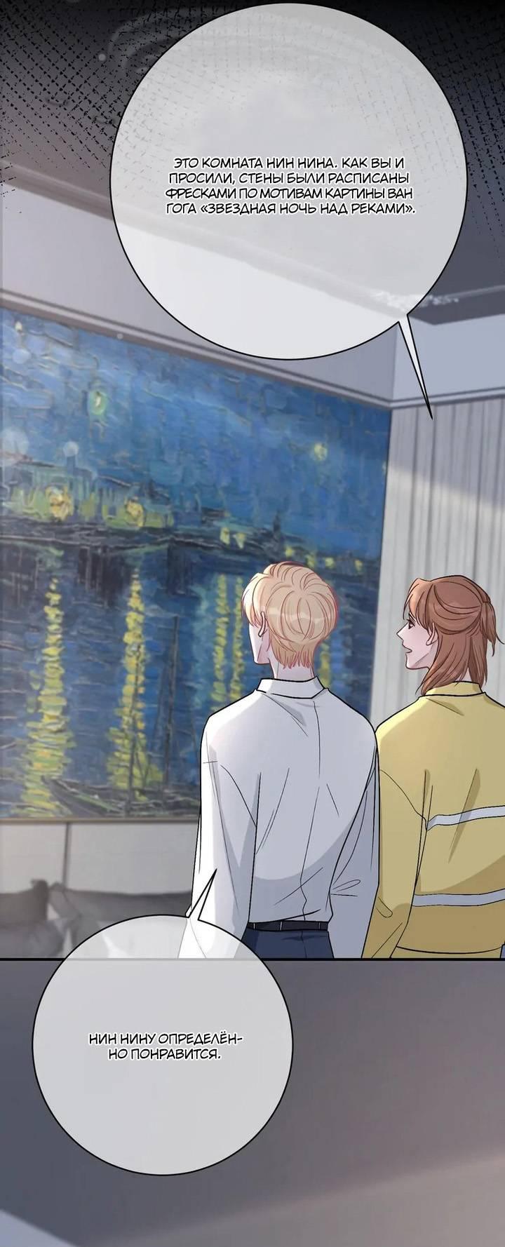 Манга До и после развода - Глава 41 Страница 9