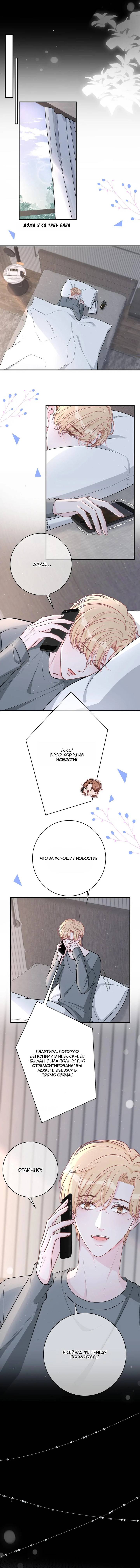 Манга До и после развода - Глава 41 Страница 8