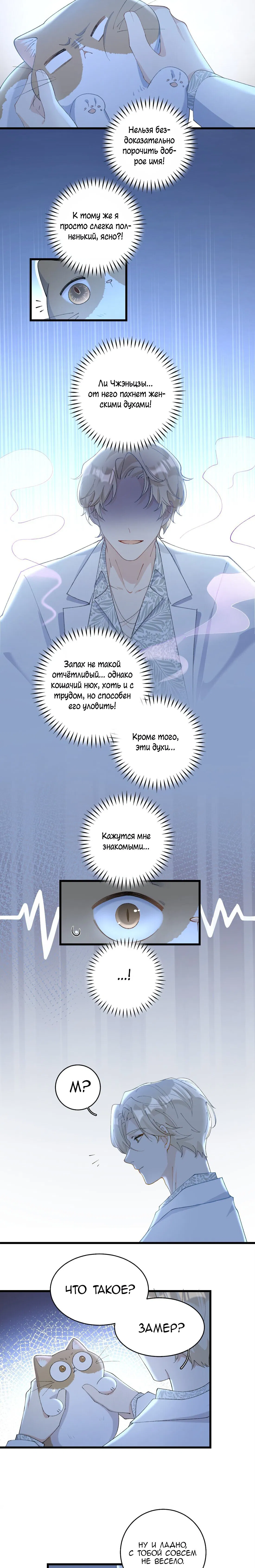 Манга Кошачье возмездие - Глава 17 Страница 5