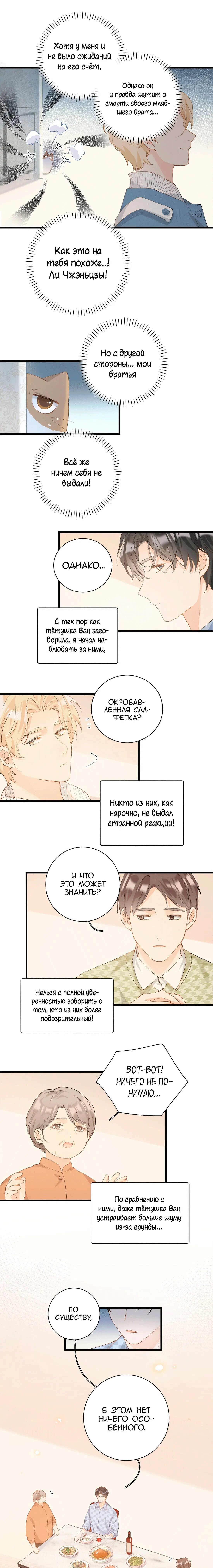 Манга Кошачье возмездие - Глава 19 Страница 3