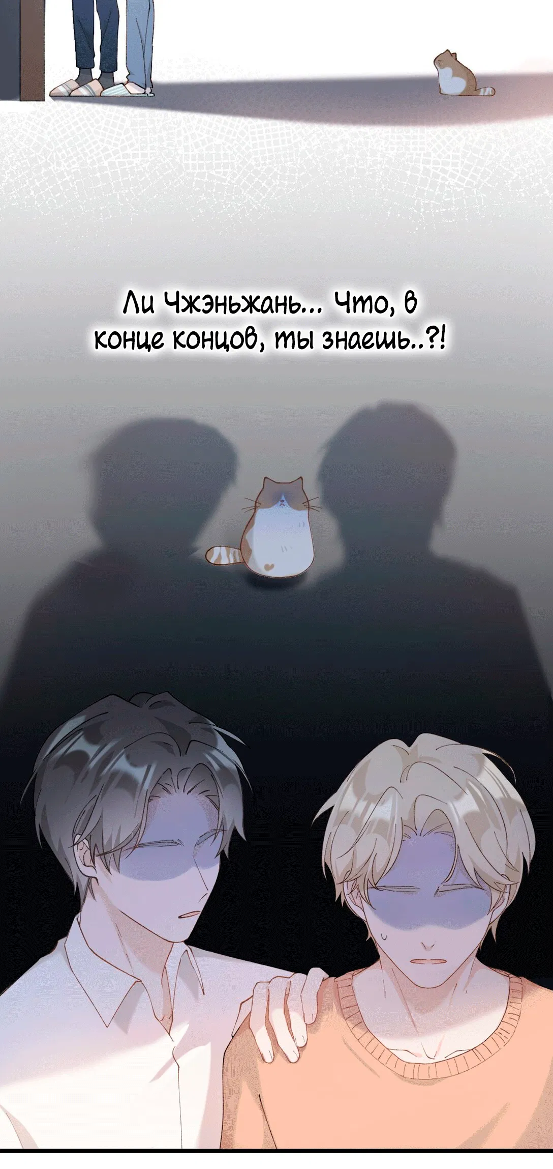 Манга Кошачье возмездие - Глава 23 Страница 39