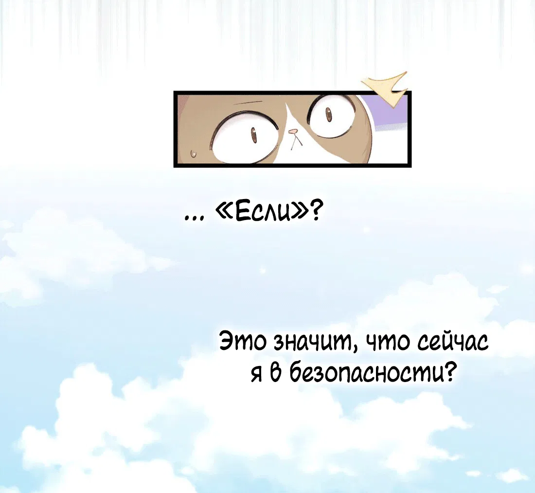 Манга Кошачье возмездие - Глава 28 Страница 16