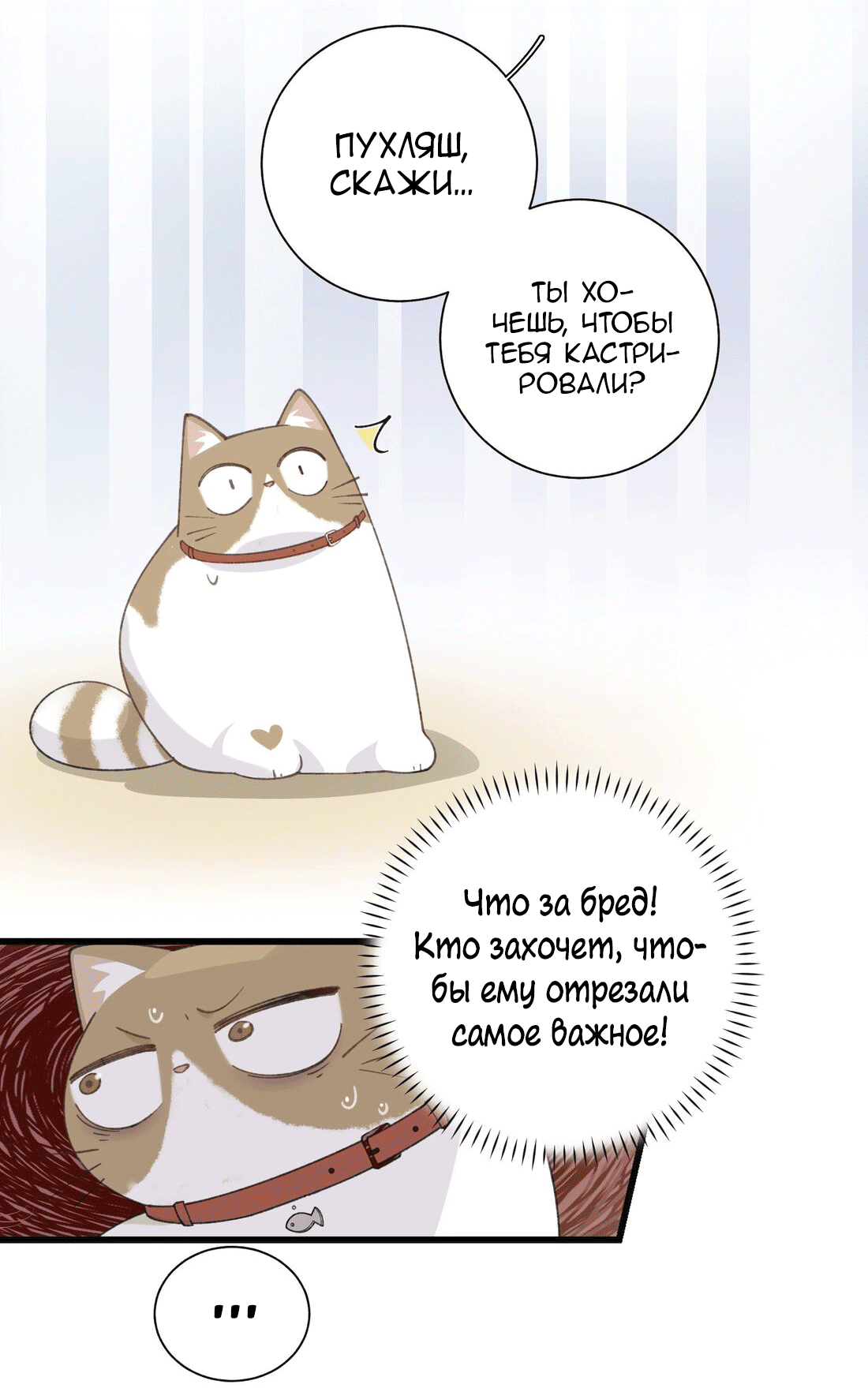 Манга Кошачье возмездие - Глава 29 Страница 30