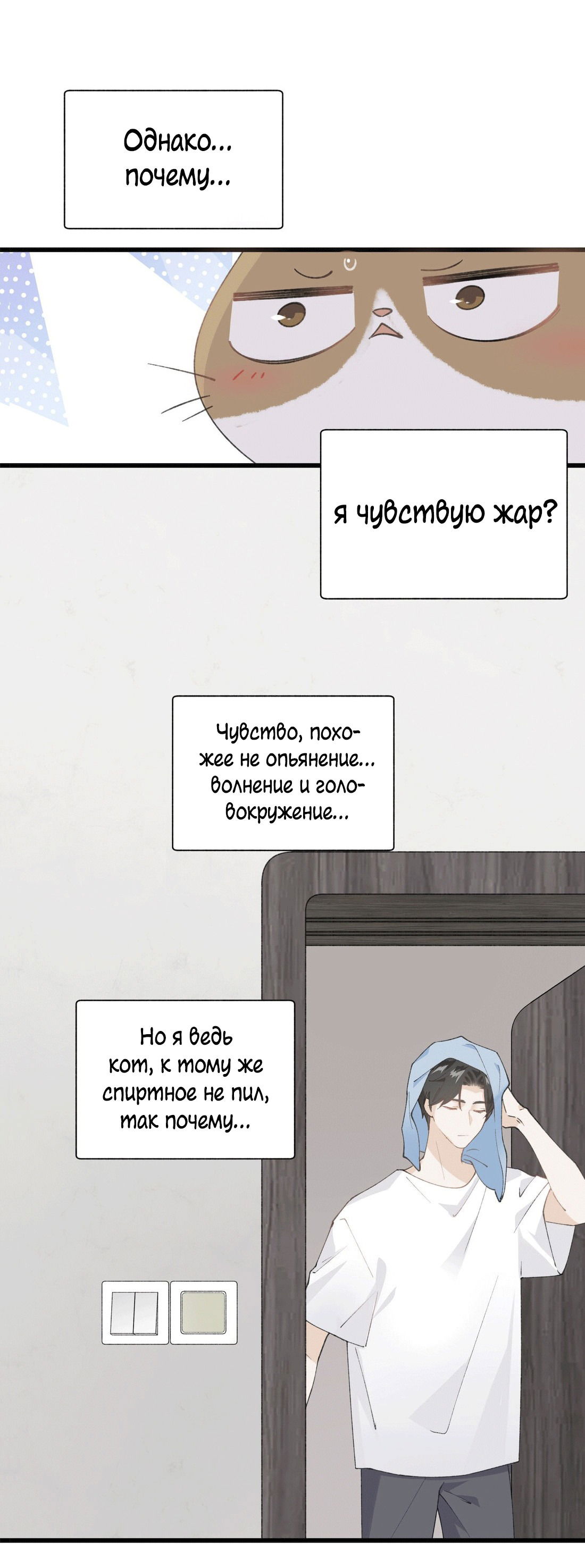 Манга Кошачье возмездие - Глава 29 Страница 40