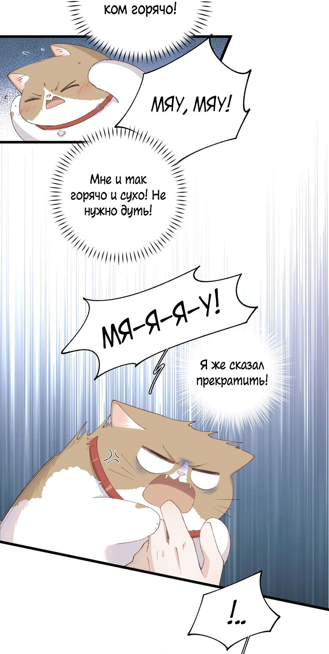 Манга Кошачье возмездие - Глава 30 Страница 33