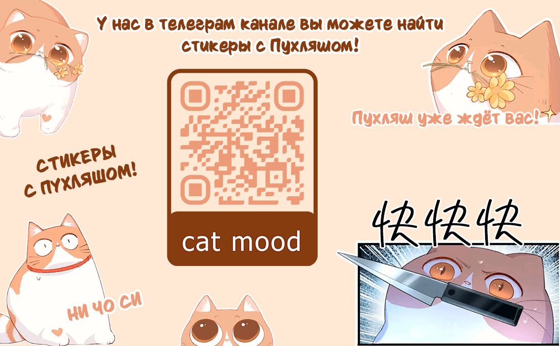 Манга Кошачье возмездие - Глава 33 Страница 40