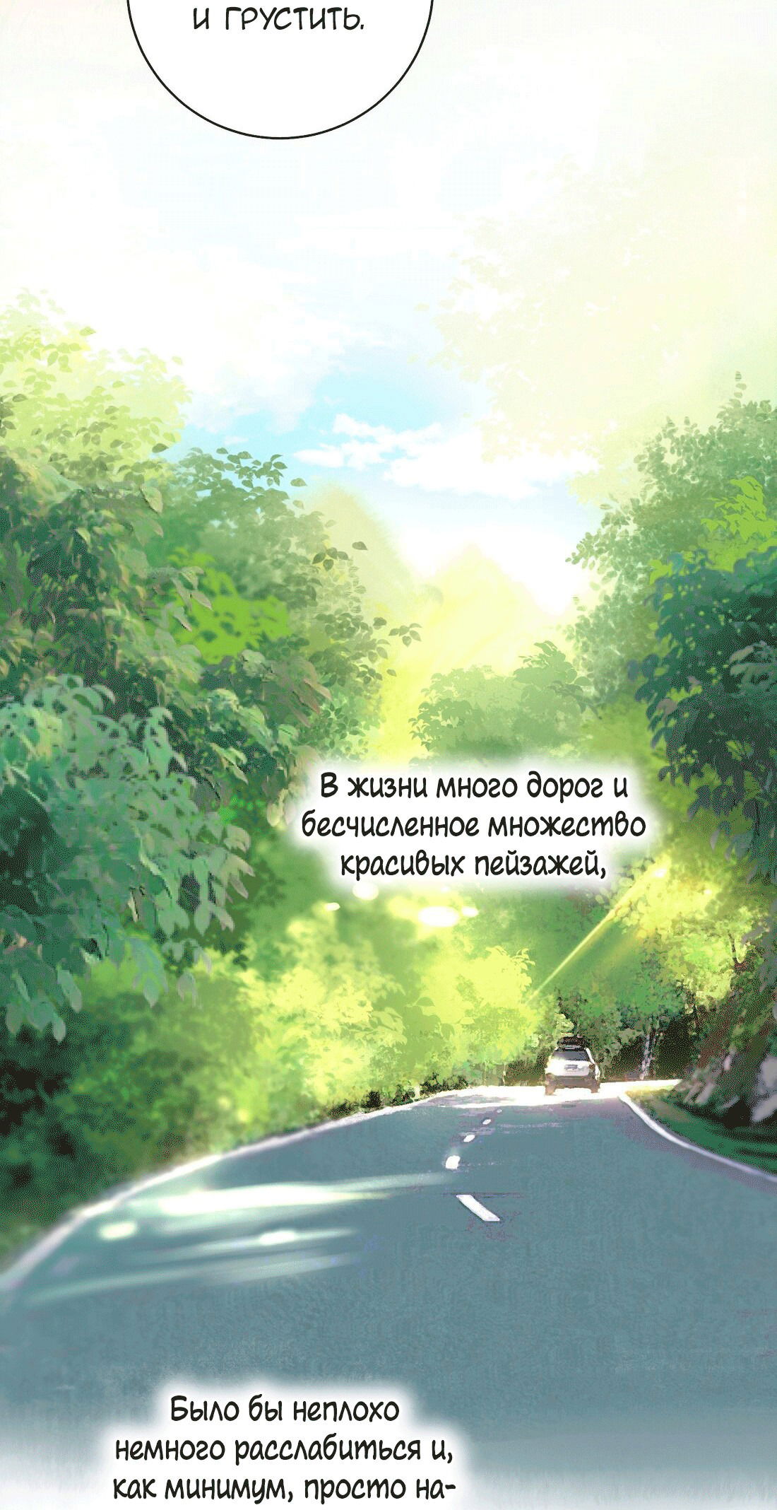 Манга Кошачье возмездие - Глава 35 Страница 22