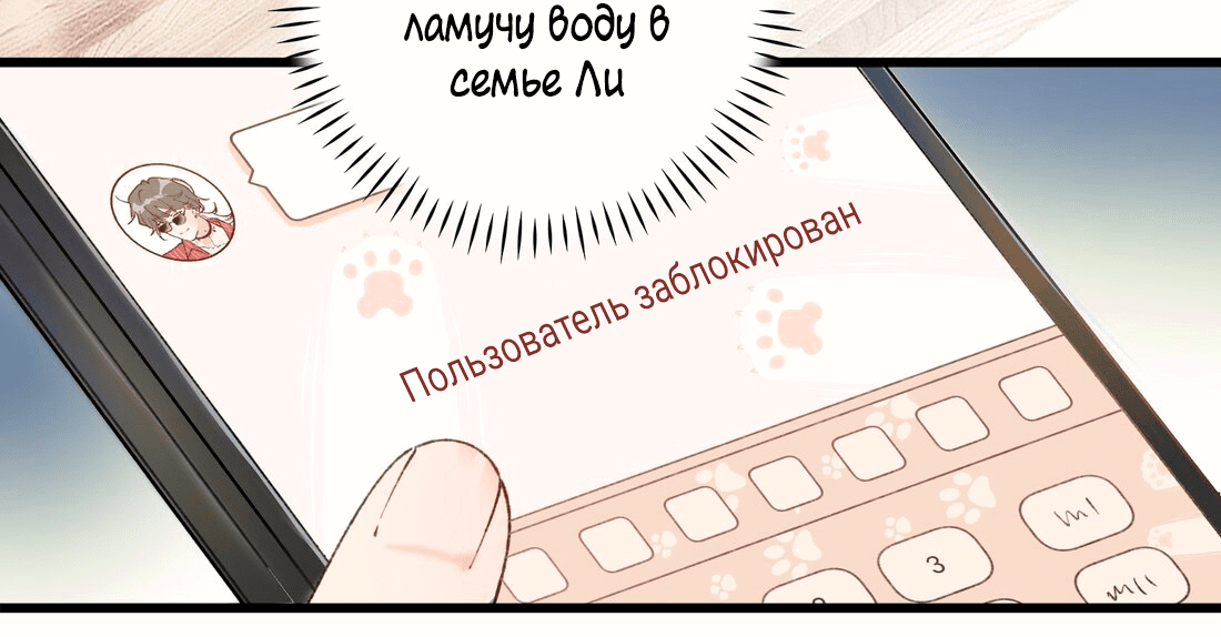 Манга Кошачье возмездие - Глава 39 Страница 20