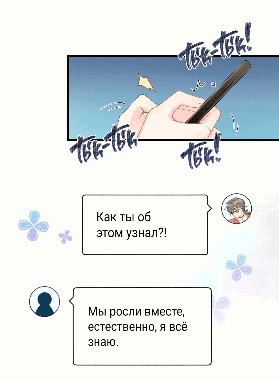 Манга Кошачье возмездие - Глава 39 Страница 12