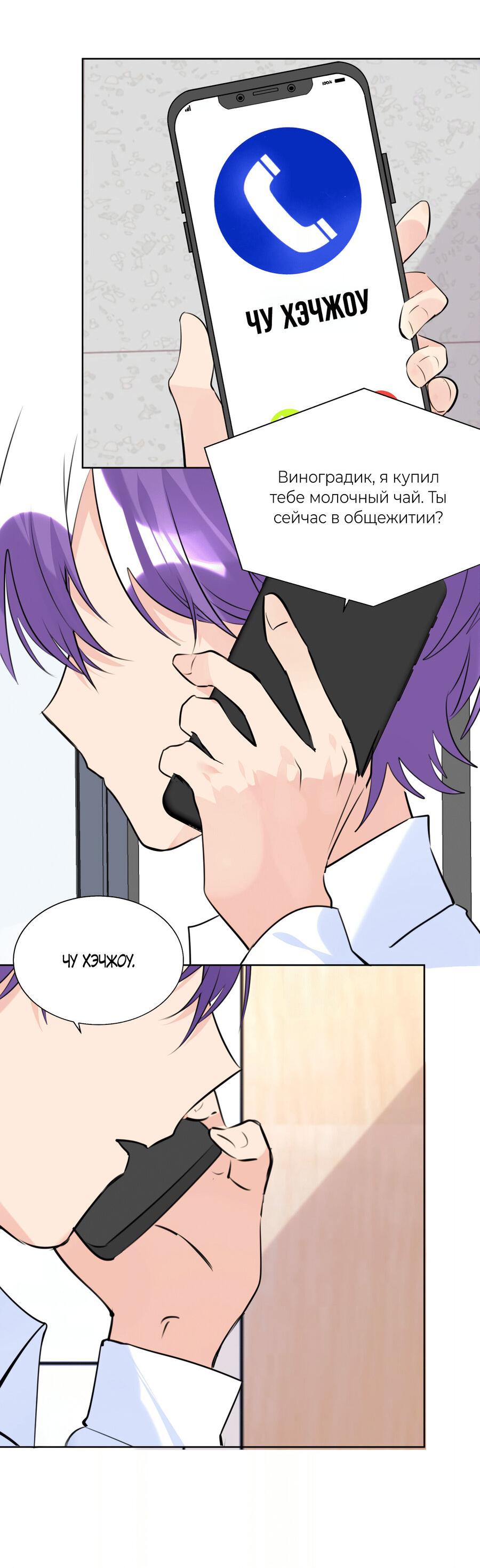Манга Романтика со вкусом виноградно-лимонного вина - Глава 49 Страница 32