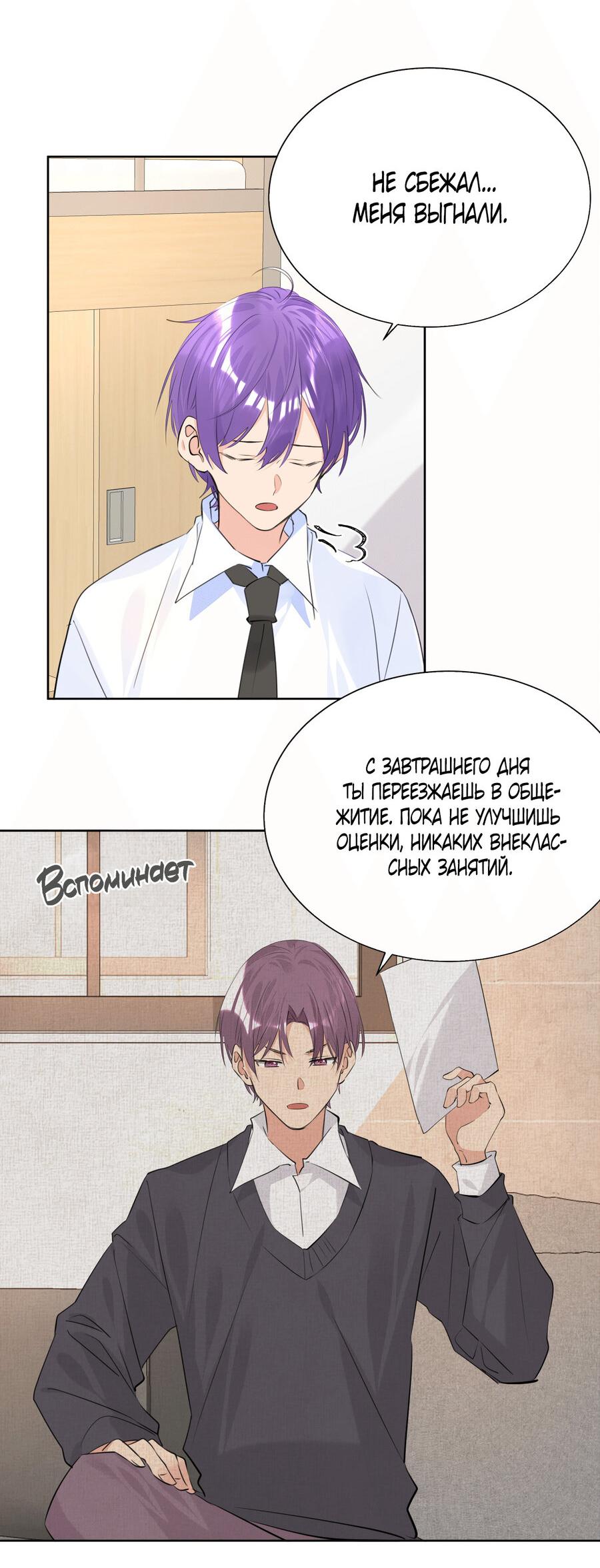 Манга Романтика со вкусом виноградно-лимонного вина - Глава 49 Страница 4