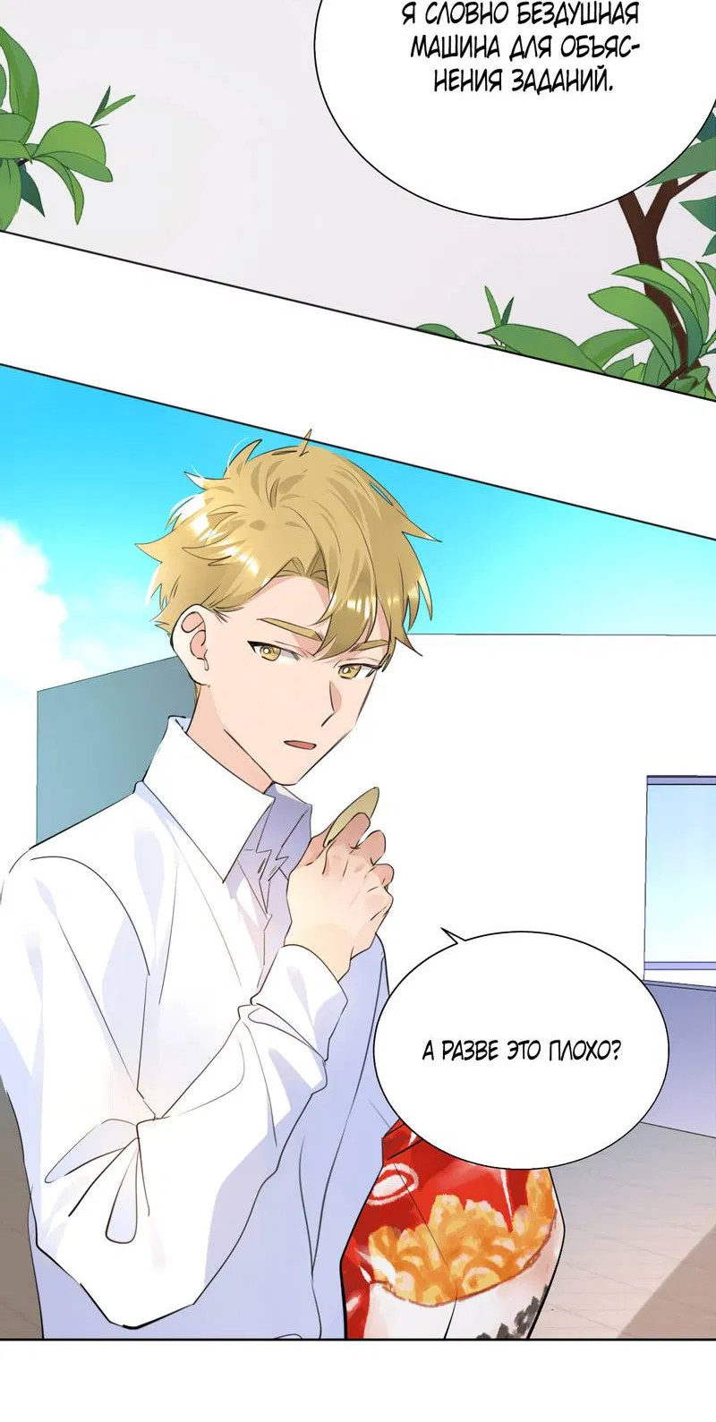 Манга Романтика со вкусом виноградно-лимонного вина - Глава 50 Страница 11