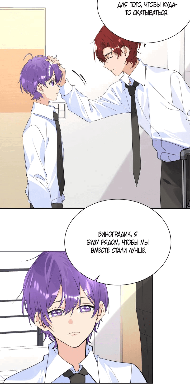 Манга Романтика со вкусом виноградно-лимонного вина - Глава 50 Страница 29
