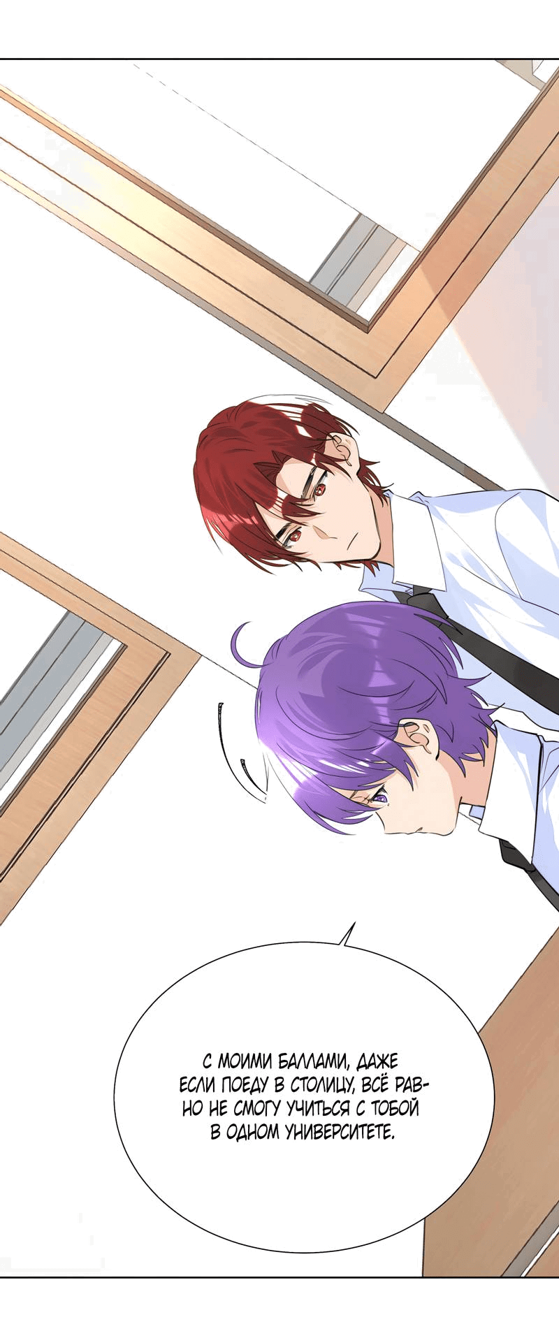 Манга Романтика со вкусом виноградно-лимонного вина - Глава 50 Страница 20