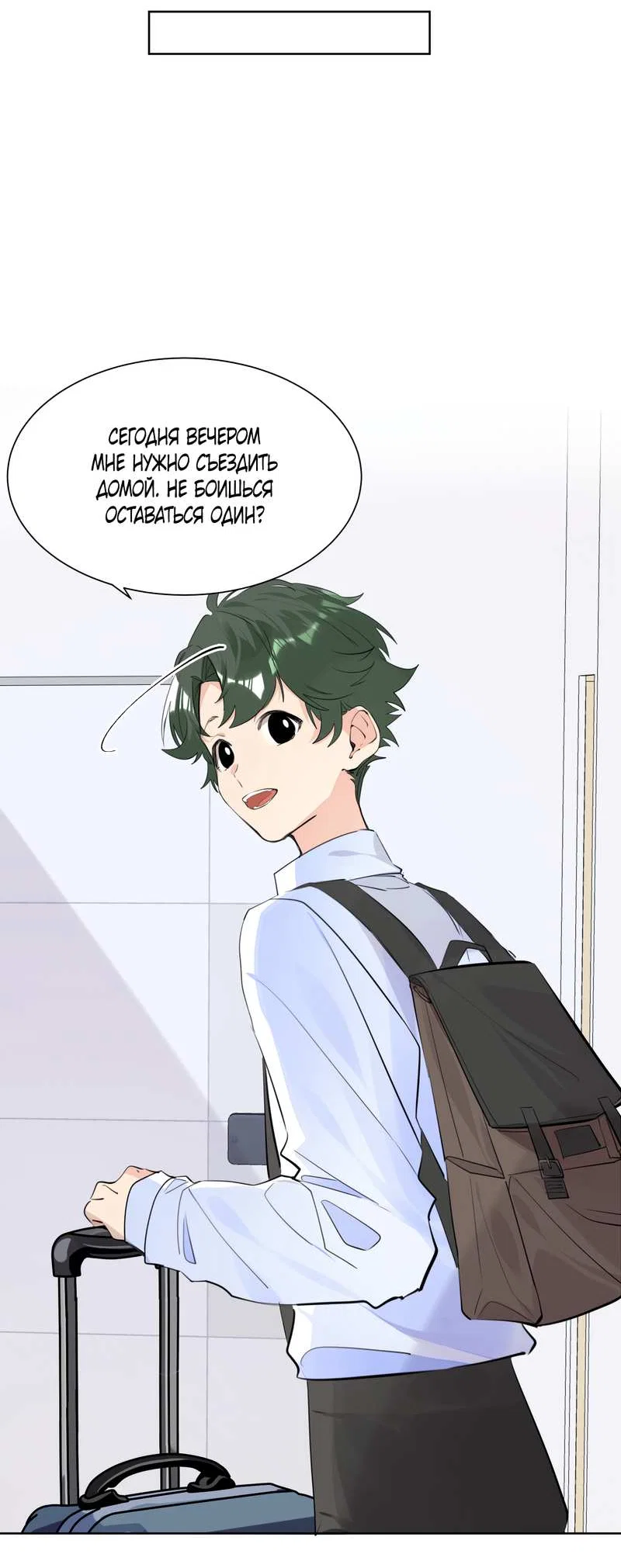 Манга Романтика со вкусом виноградно-лимонного вина - Глава 52 Страница 19