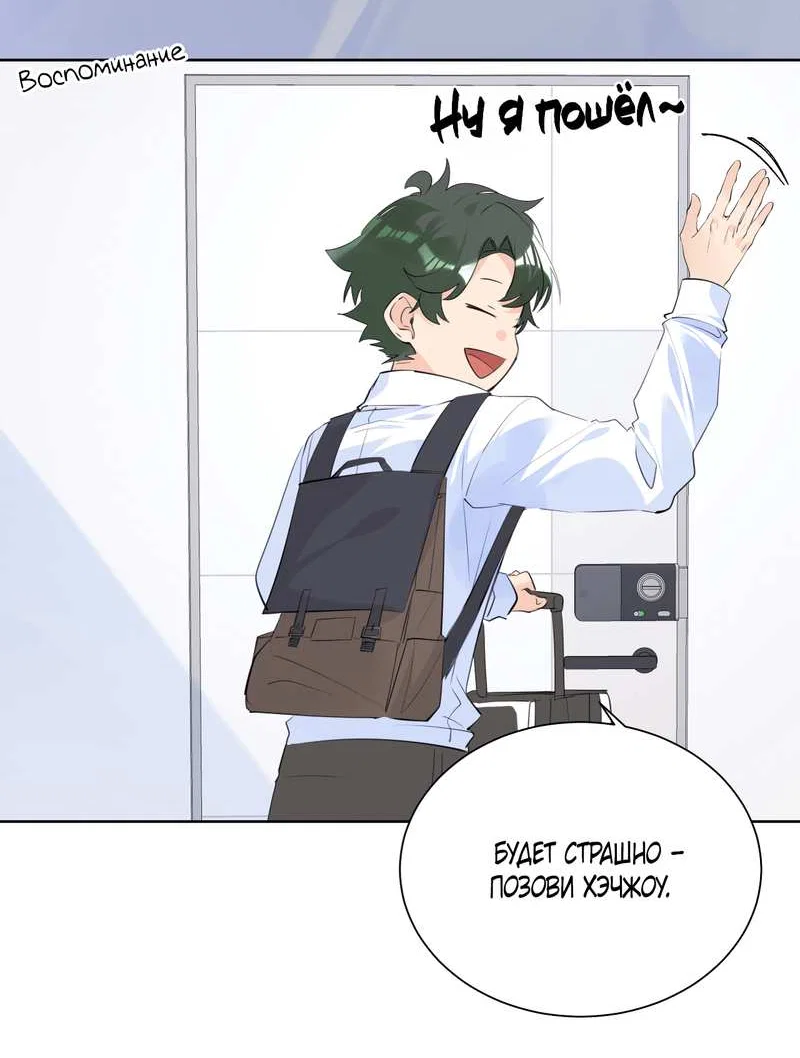 Манга Романтика со вкусом виноградно-лимонного вина - Глава 52 Страница 23