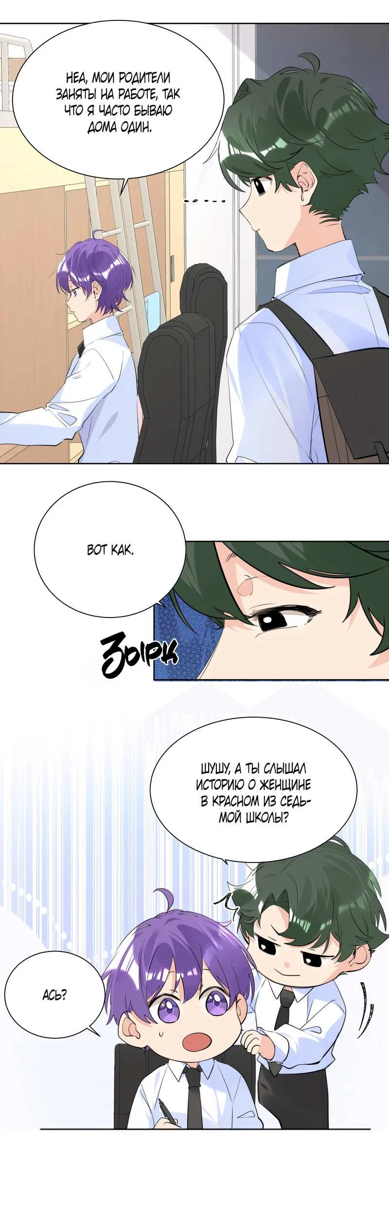 Манга Романтика со вкусом виноградно-лимонного вина - Глава 52 Страница 20