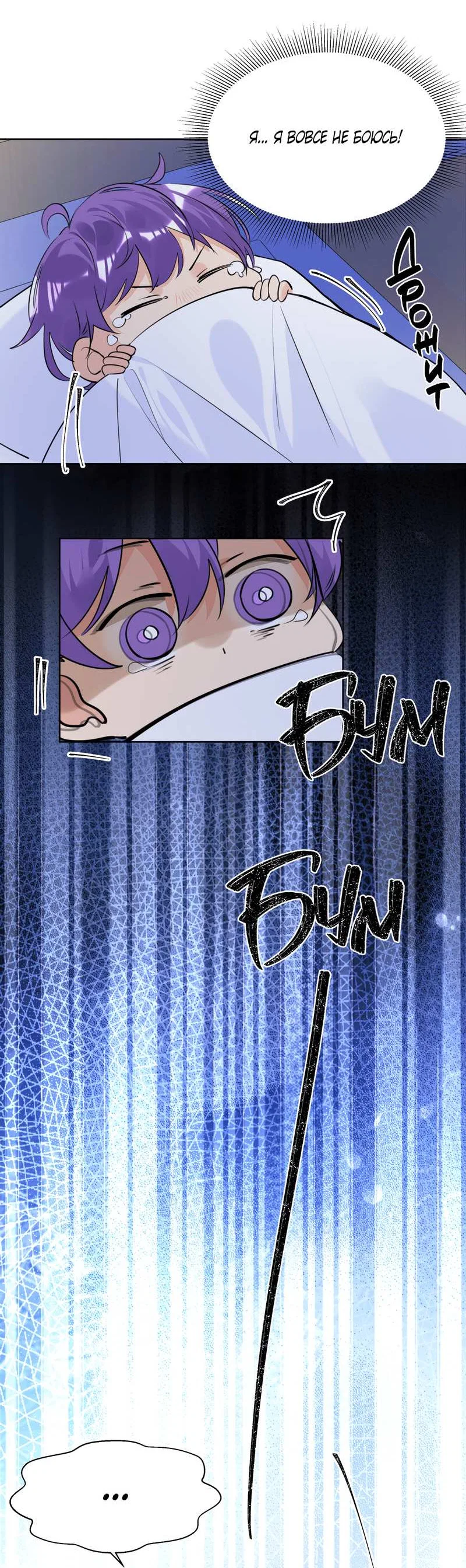 Манга Романтика со вкусом виноградно-лимонного вина - Глава 52 Страница 24