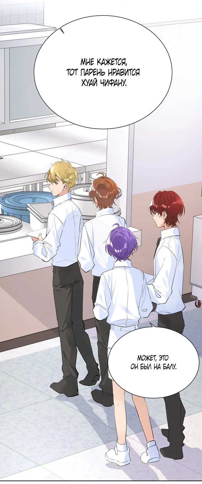 Манга Романтика со вкусом виноградно-лимонного вина - Глава 52 Страница 14