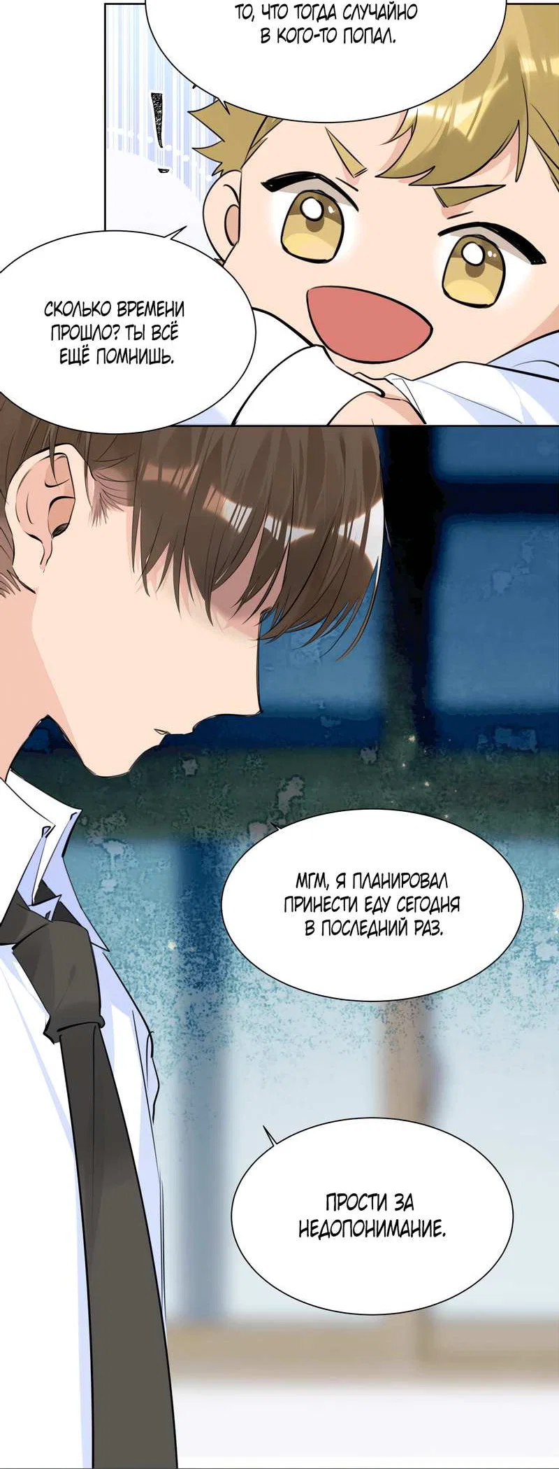Манга Романтика со вкусом виноградно-лимонного вина - Глава 52 Страница 10