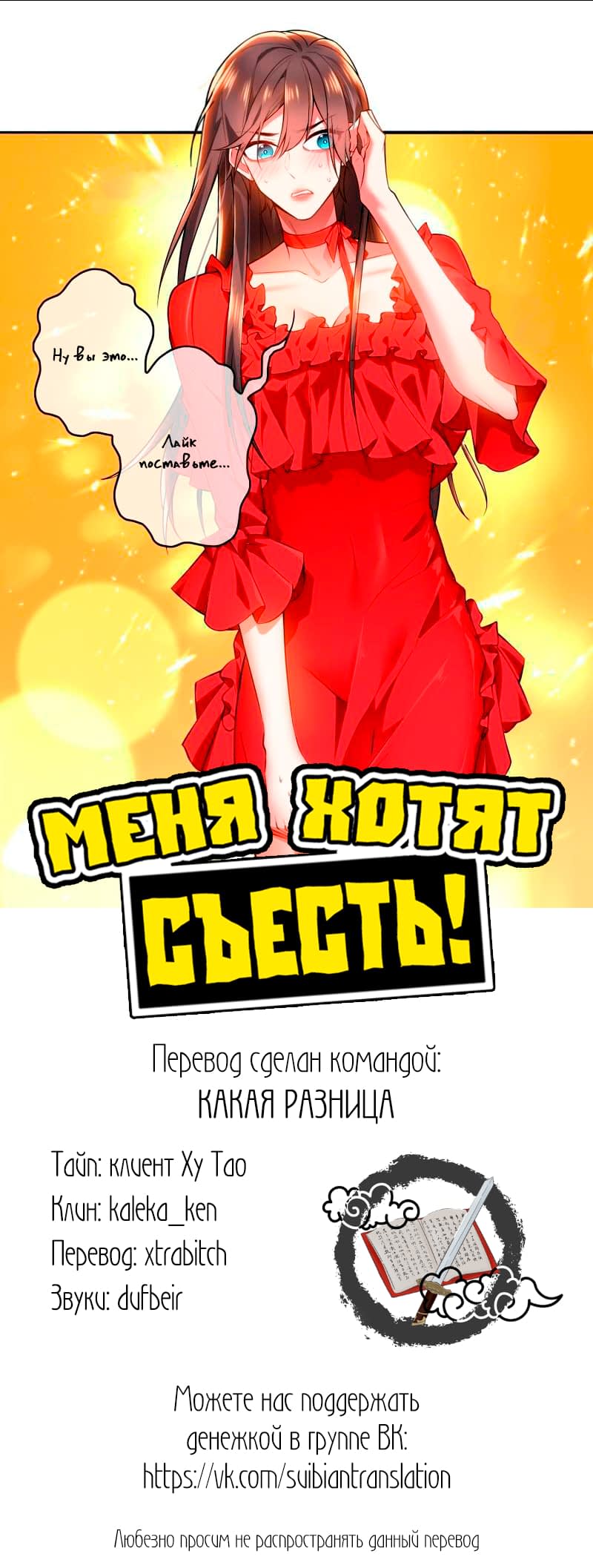 Манга Меня хотят съесть! - Глава 24 Страница 4