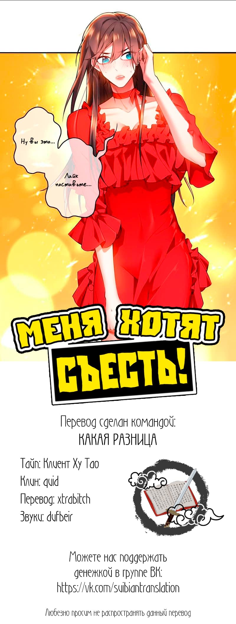 Манга Меня хотят съесть! - Глава 23 Страница 4