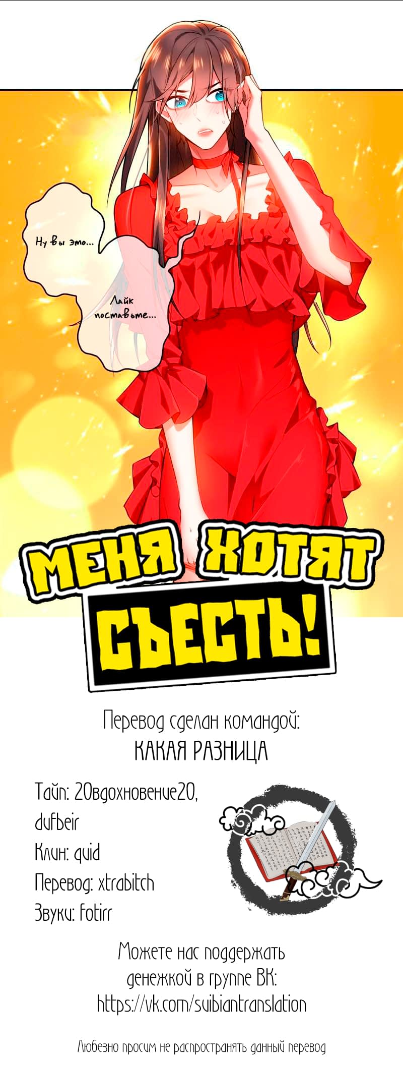 Манга Меня хотят съесть! - Глава 17 Страница 4