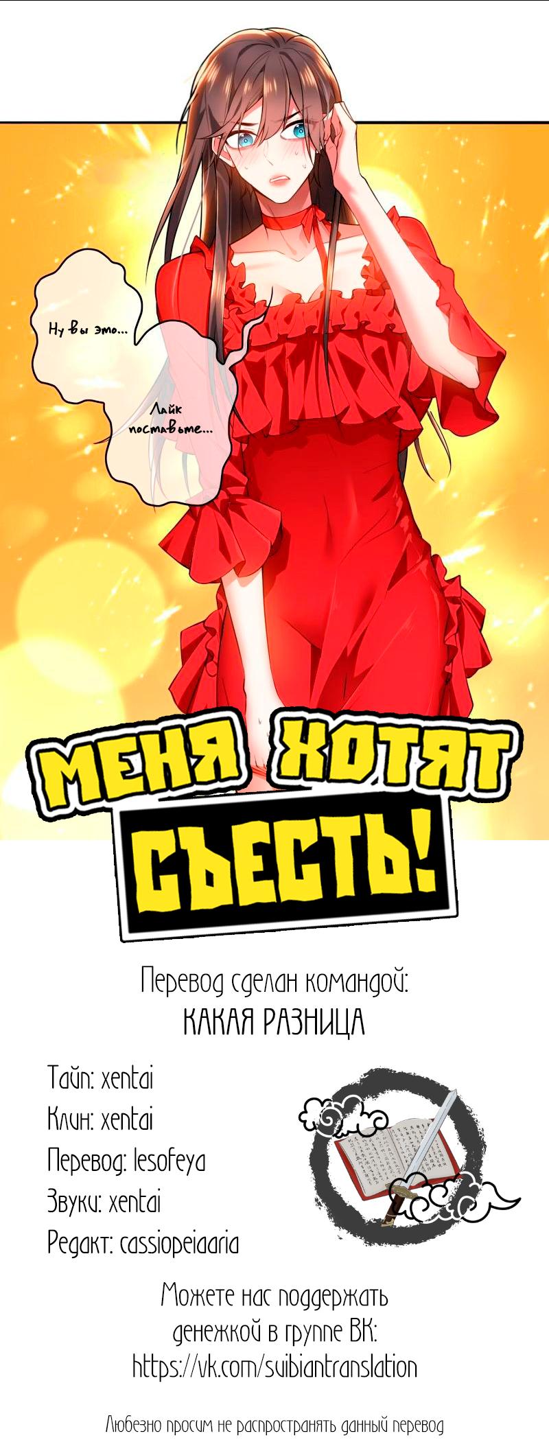 Манга Меня хотят съесть! - Глава 34 Страница 7