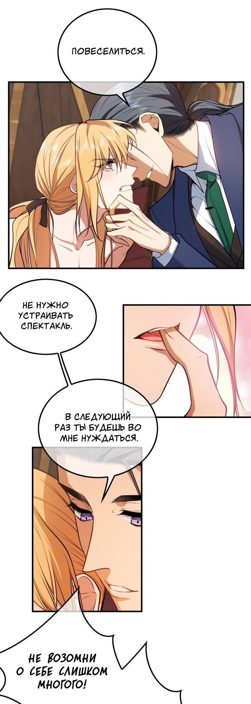 Манга Меня хотят съесть! - Глава 35 Страница 6