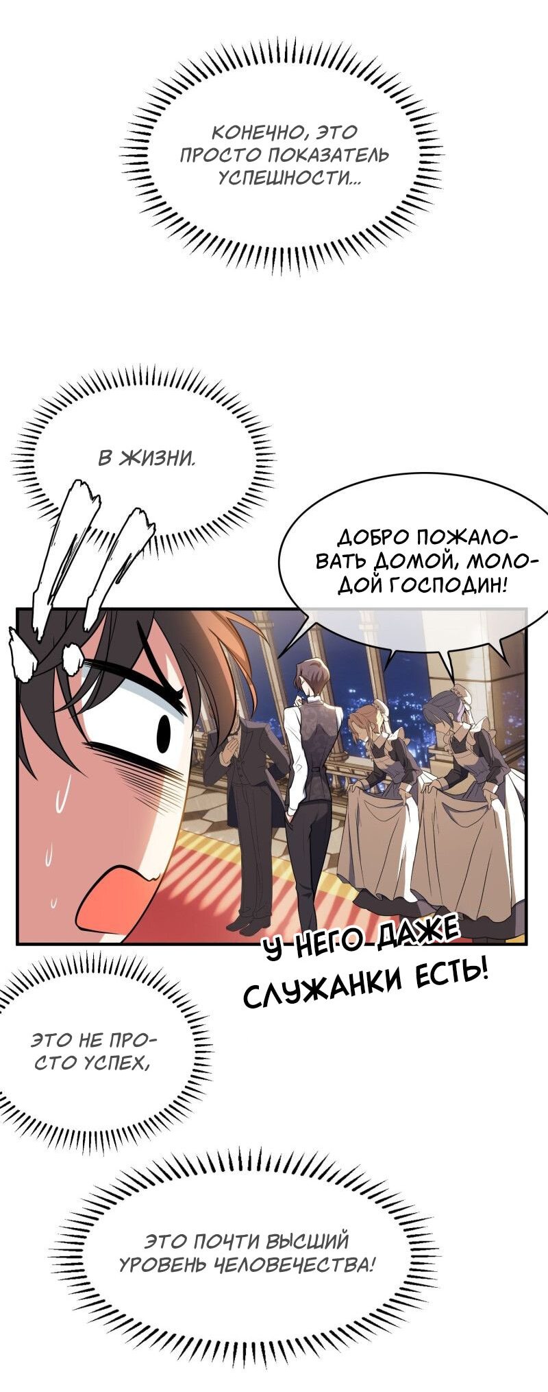 Манга Меня хотят съесть! - Глава 35 Страница 21