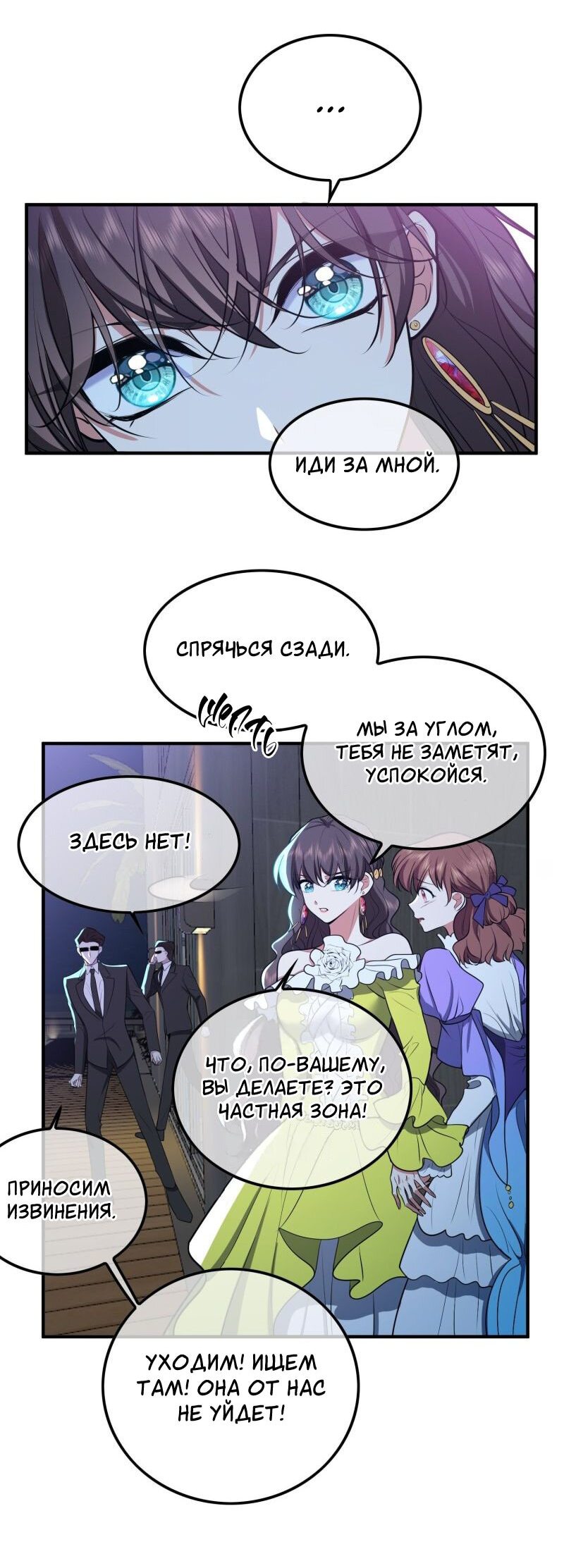 Манга Меня хотят съесть! - Глава 35 Страница 10