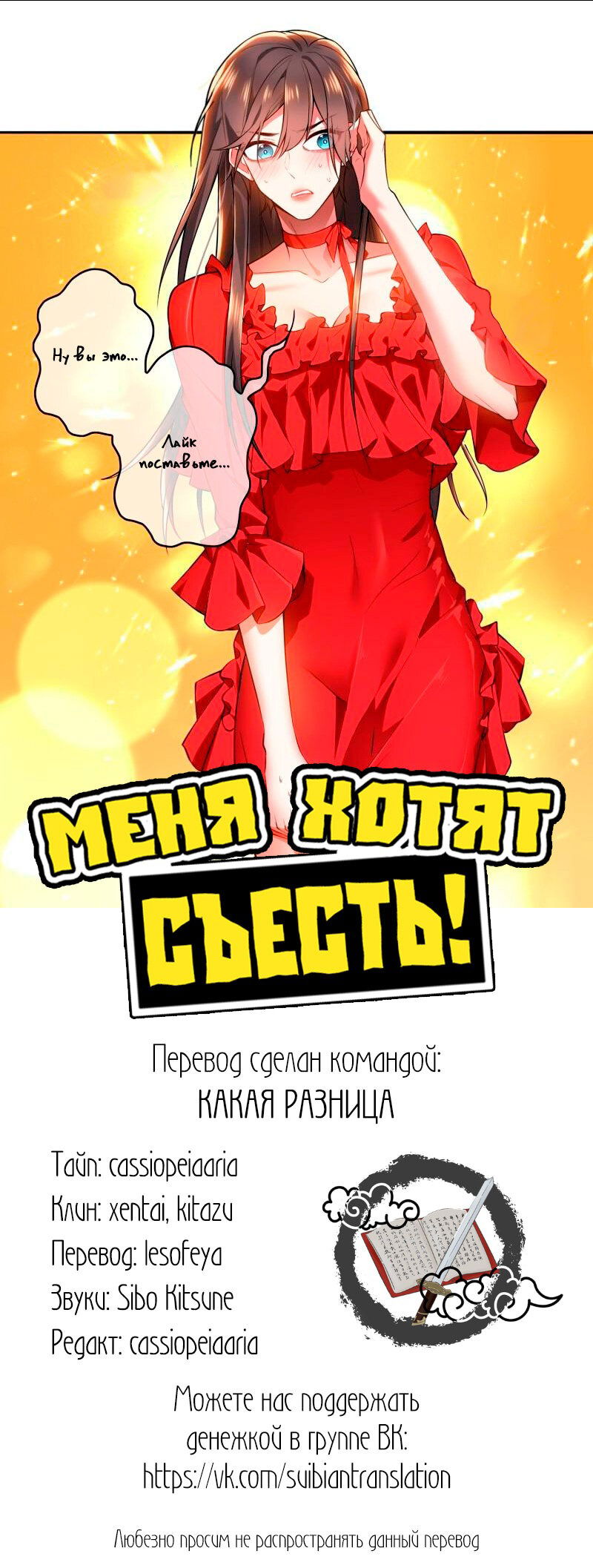 Манга Меня хотят съесть! - Глава 35 Страница 27