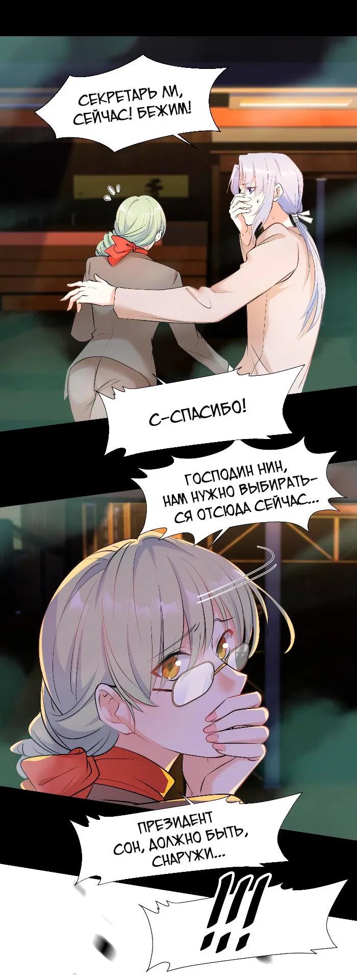 Манга Чэнь Шань - Глава 40 Страница 36