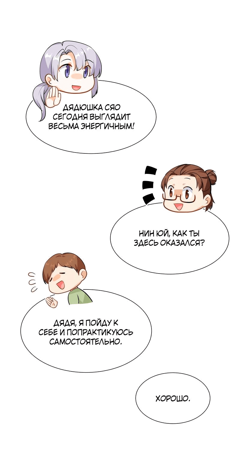 Манга Чэнь Шань - Глава 84 Страница 30