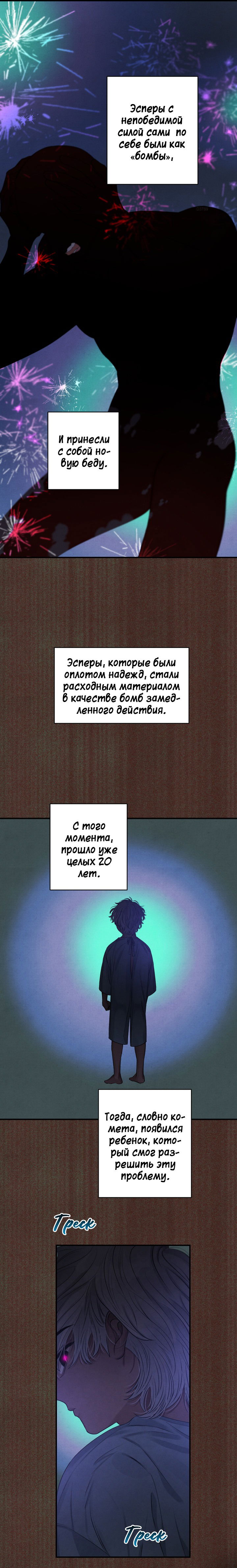 Манга Сигнал поражения - Глава 2 Страница 3