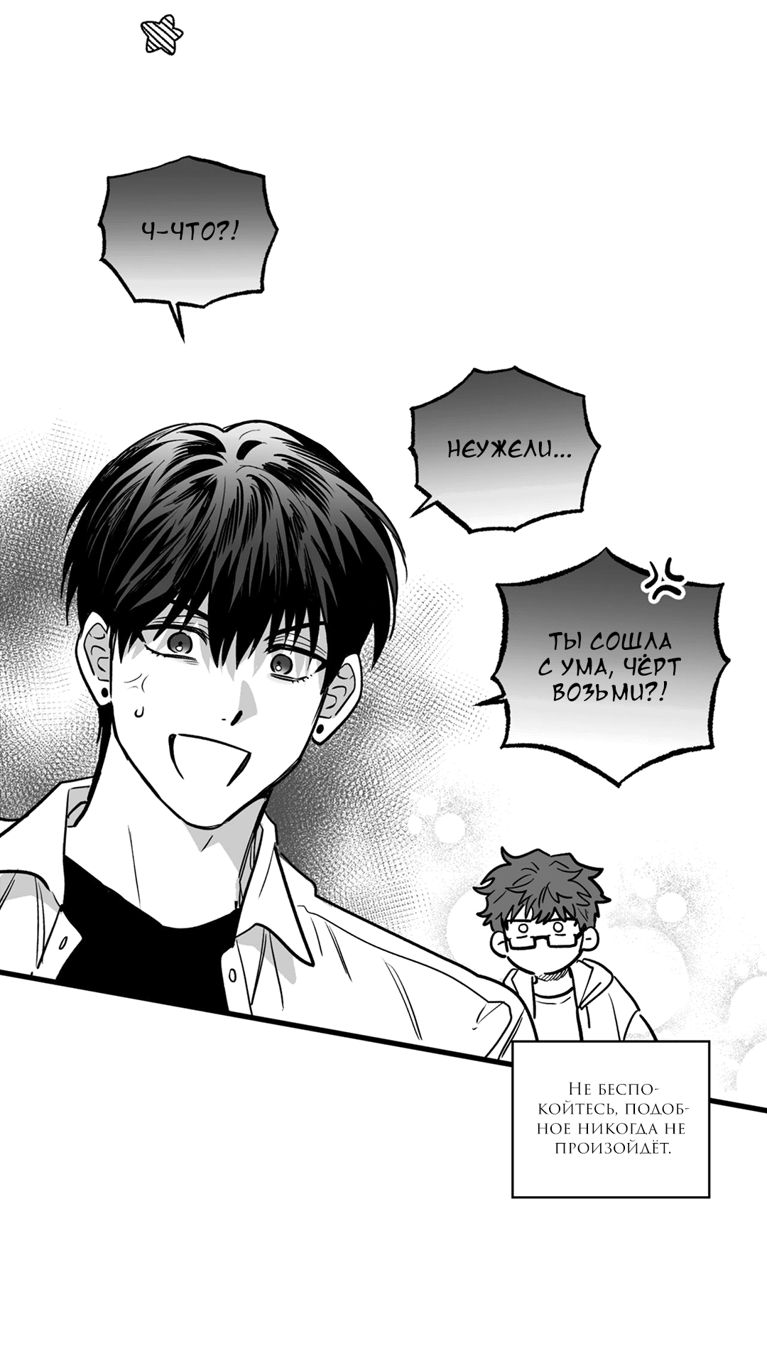 Манга Случайность - Глава 13 Страница 23