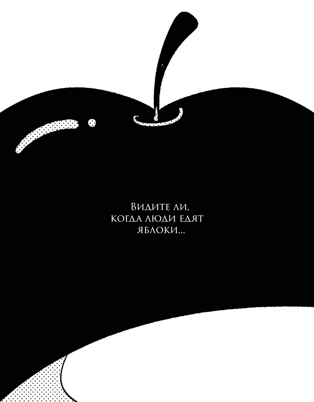 Манга Случайность - Глава 13 Страница 4