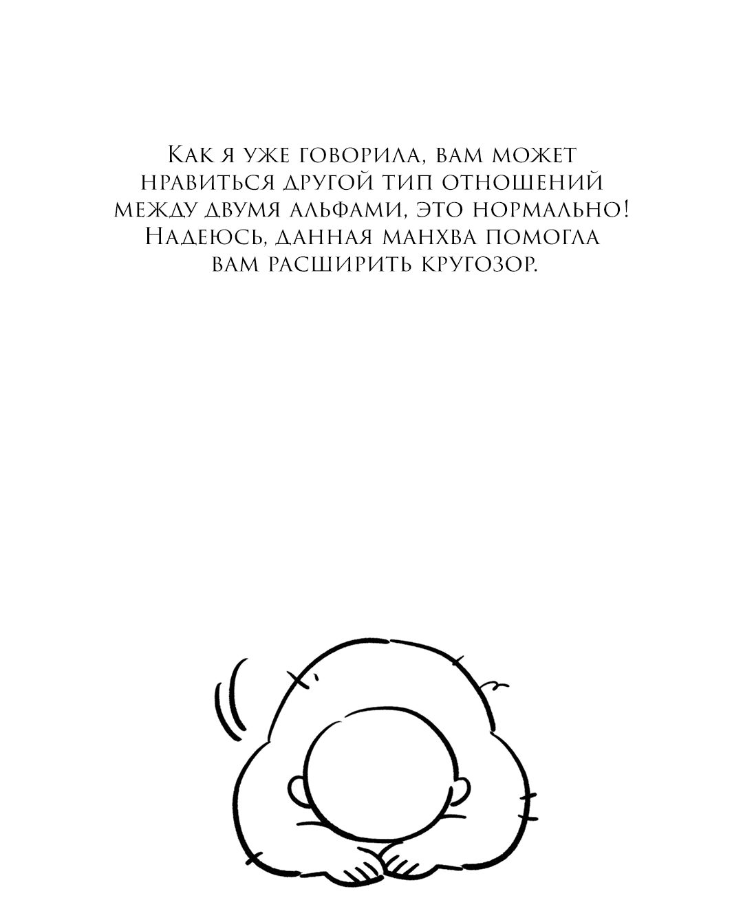 Манга Случайность - Глава 13 Страница 24