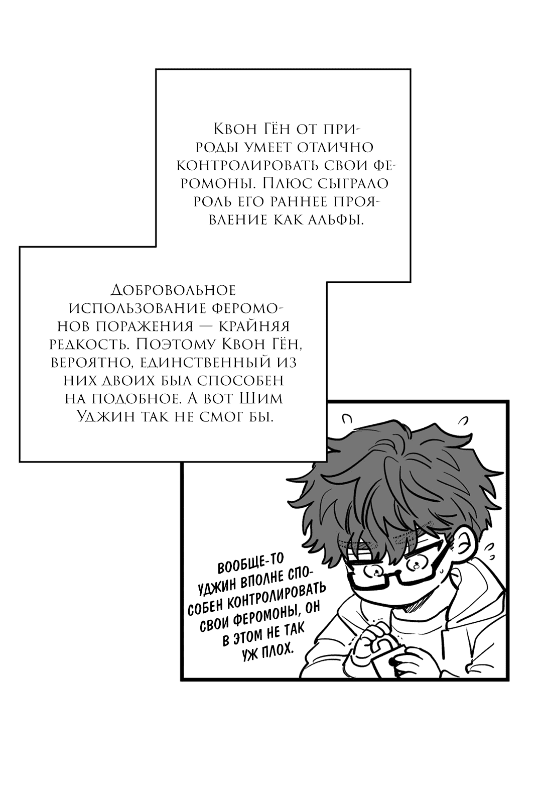 Манга Случайность - Глава 13 Страница 21