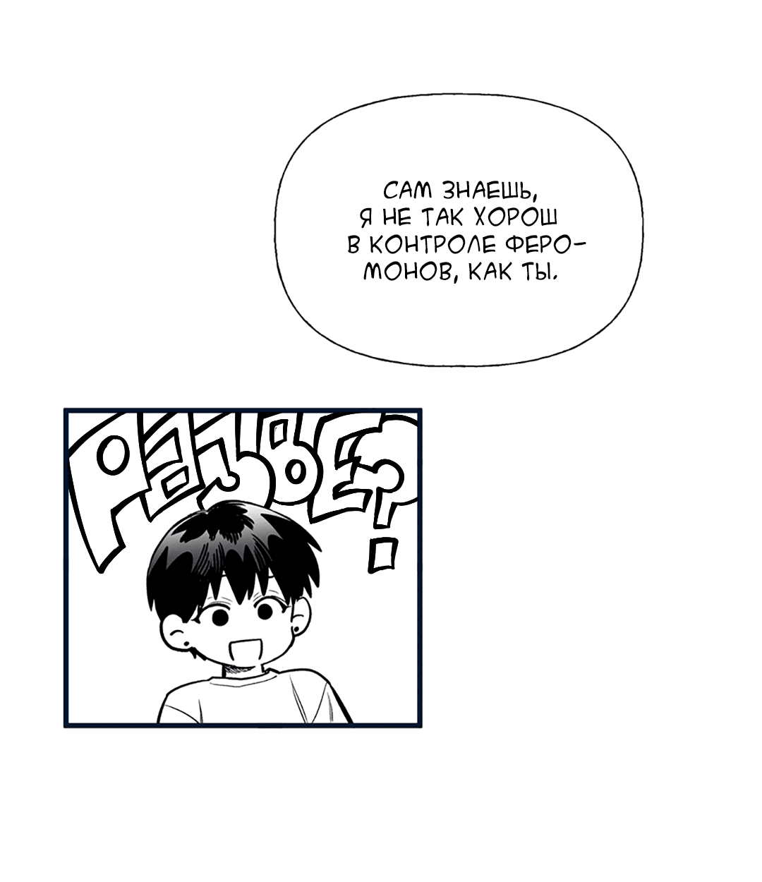 Манга Случайность - Глава 12 Страница 33