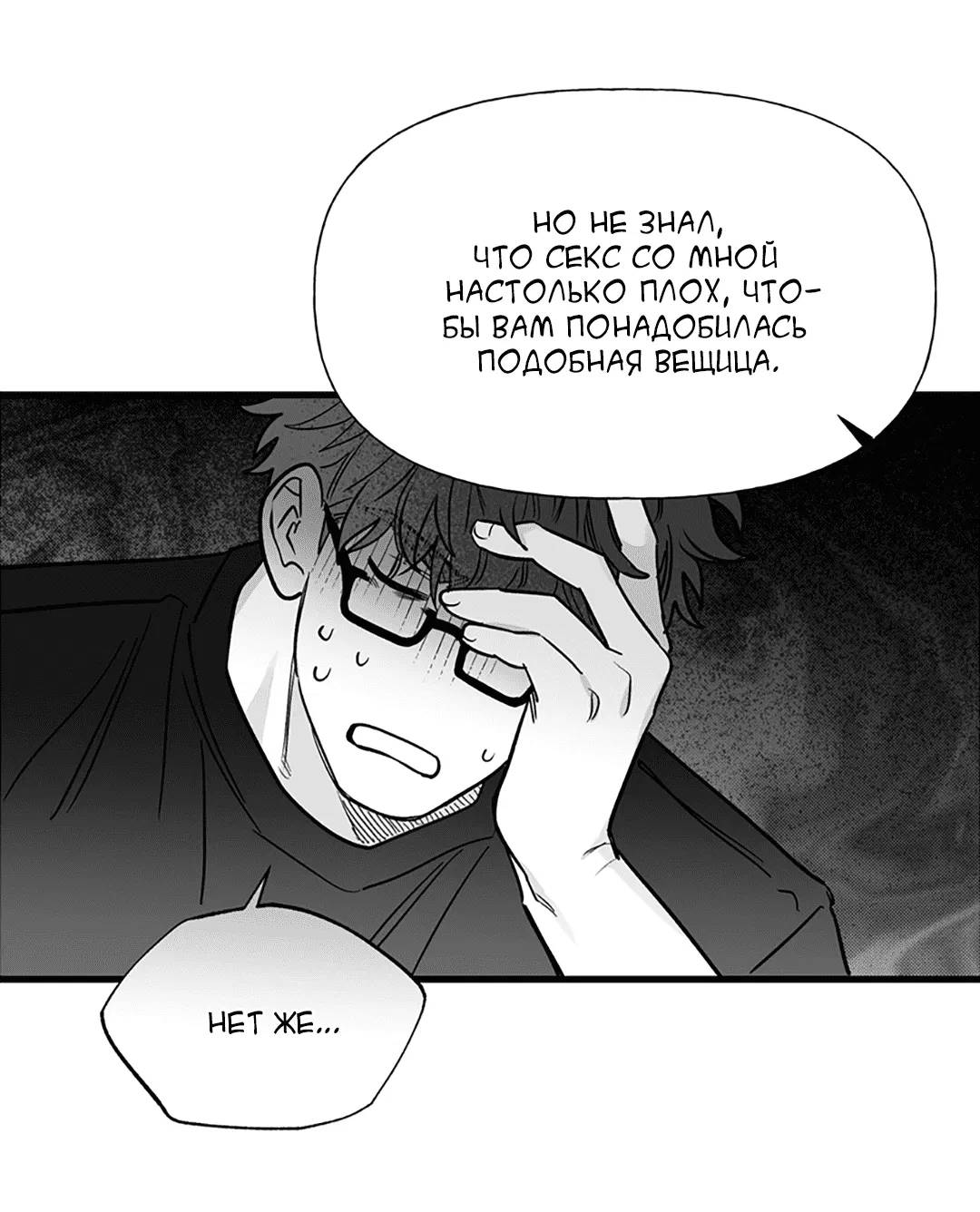 Манга Случайность - Глава 12 Страница 16