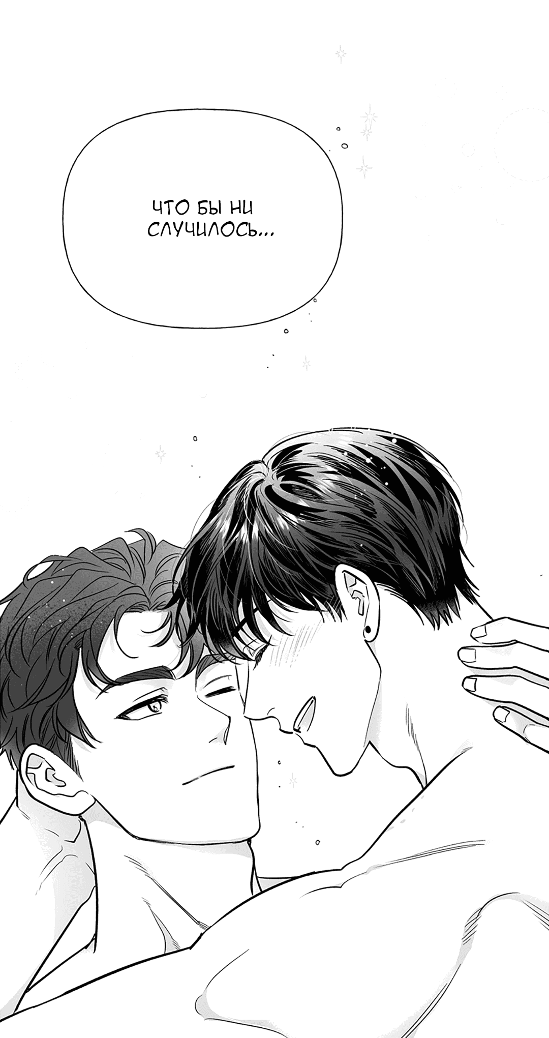 Манга Случайность - Глава 12 Страница 78