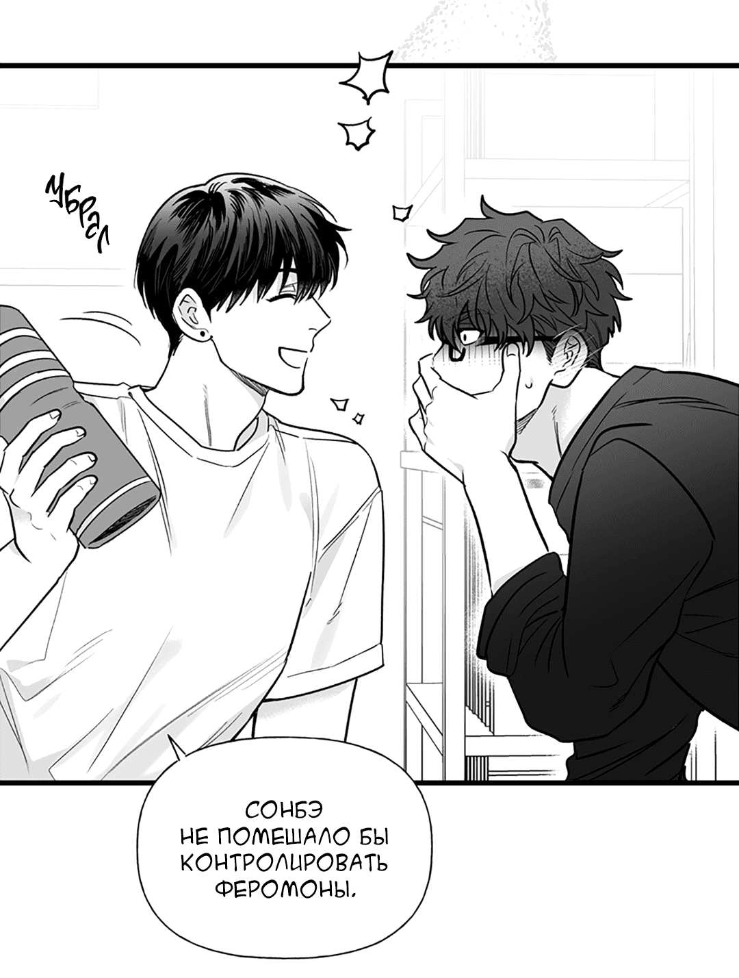 Манга Случайность - Глава 12 Страница 31