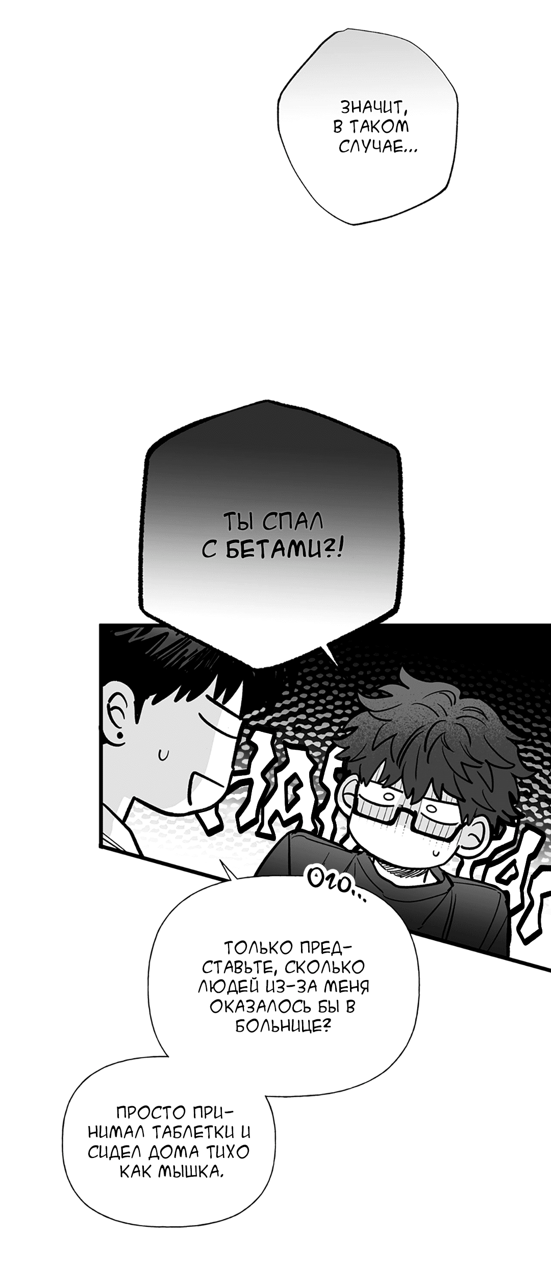 Манга Случайность - Глава 12 Страница 24