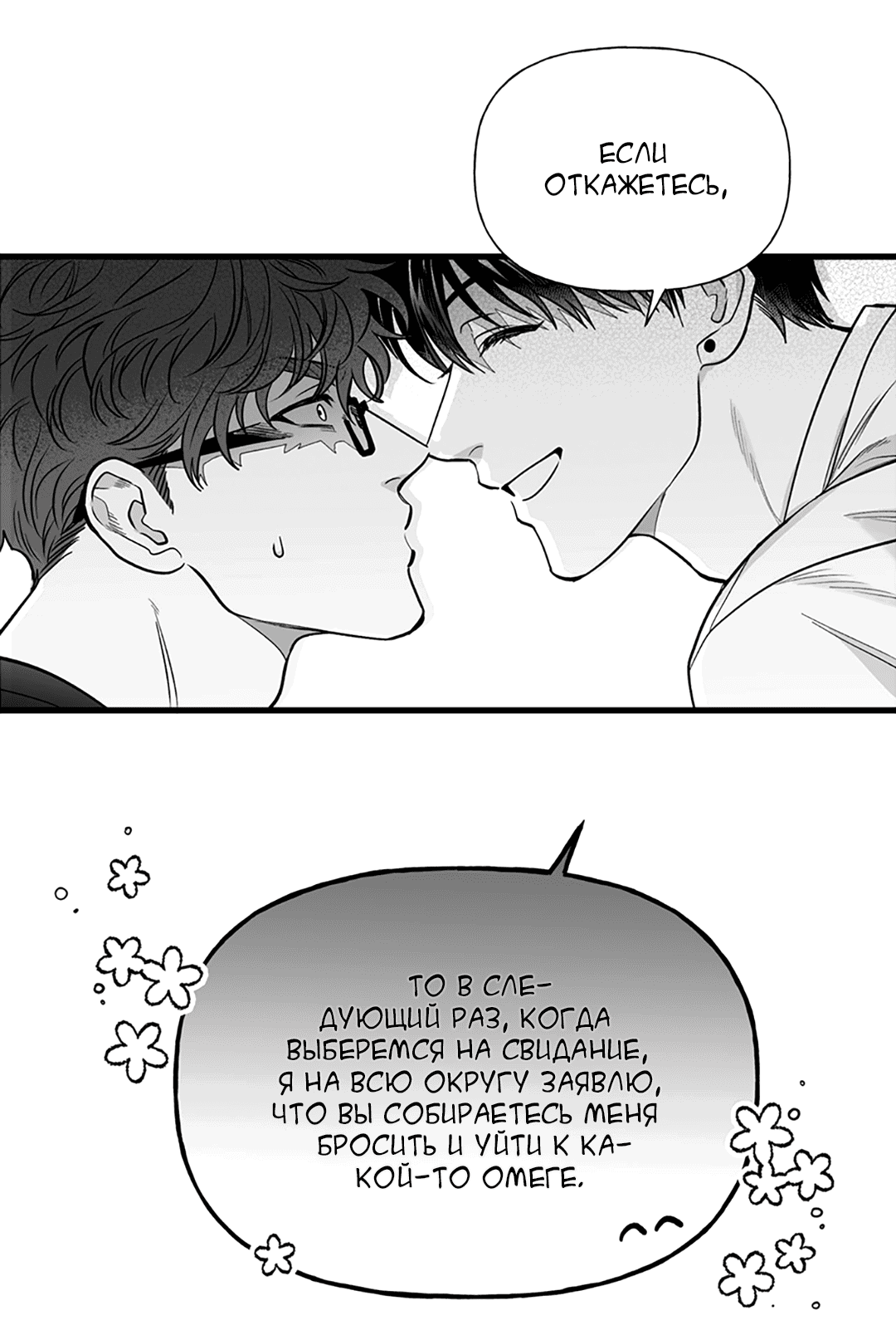 Манга Случайность - Глава 12 Страница 42