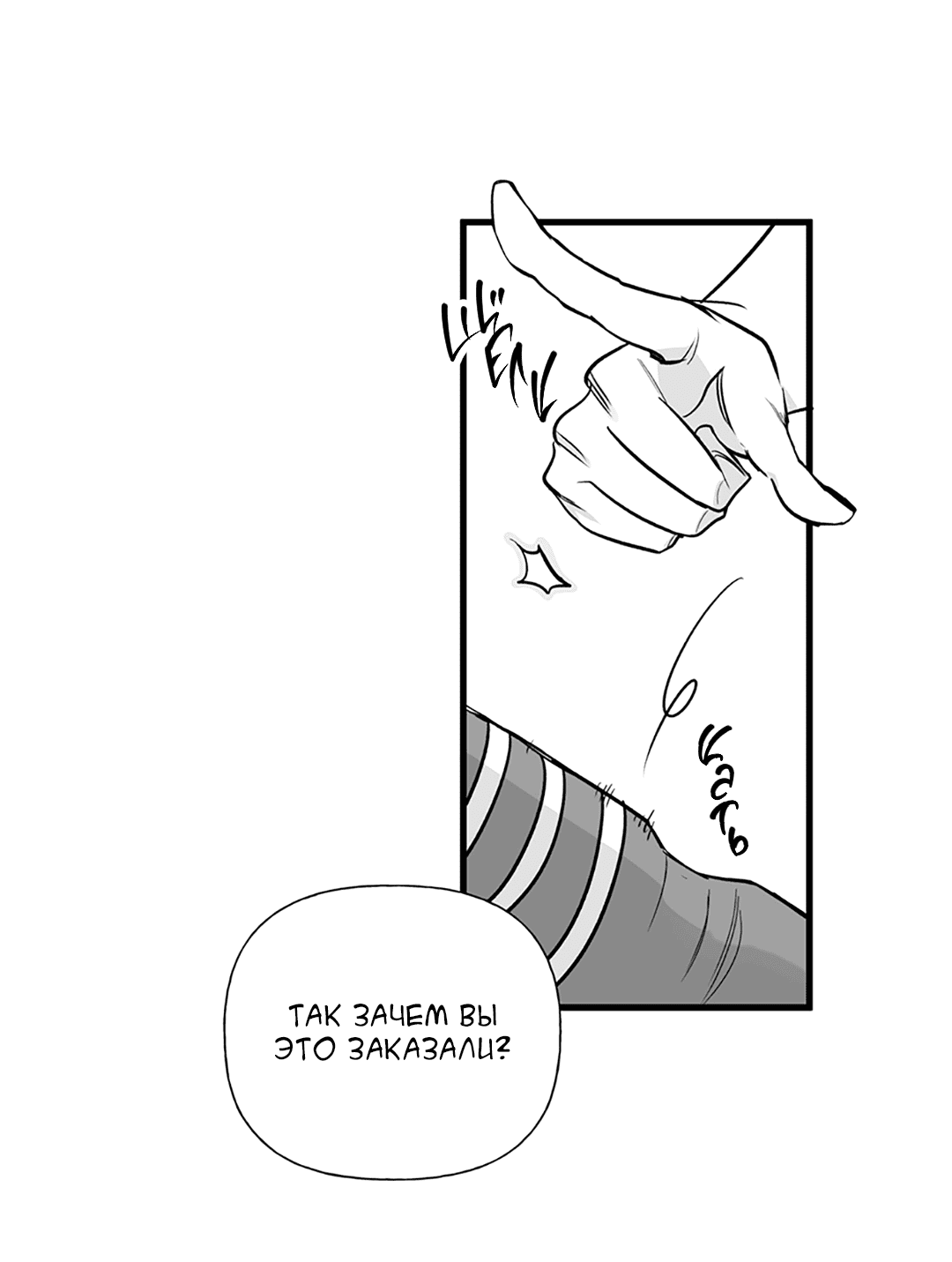 Манга Случайность - Глава 12 Страница 19